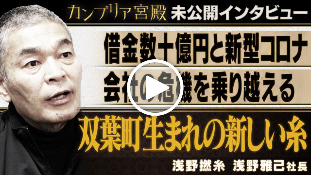 未公開インタビュー