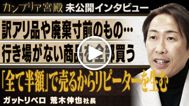 未公開インタビュー