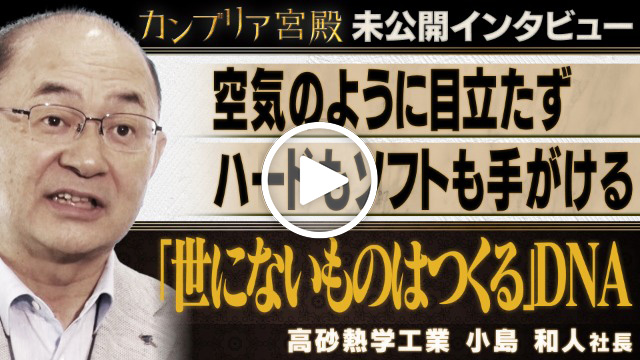 未公開インタビュー