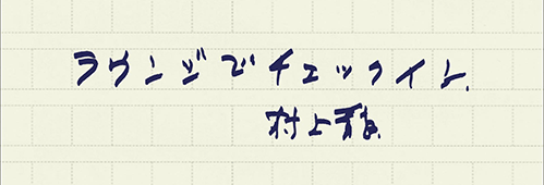 村上龍の編集後記画像