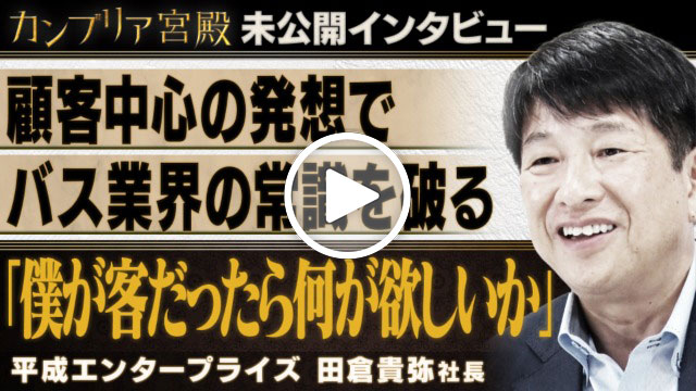 未公開インタビュー