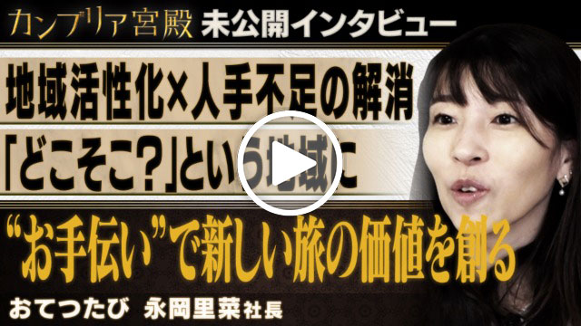 未公開インタビュー