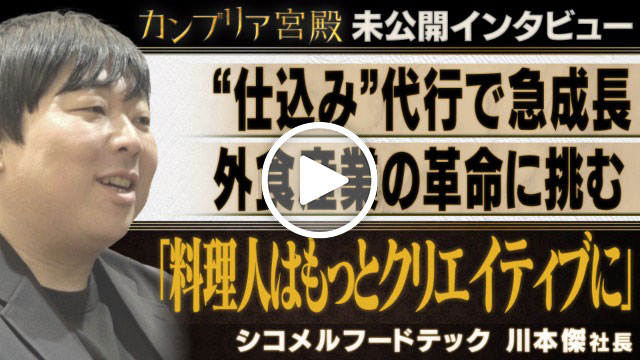 未公開インタビュー