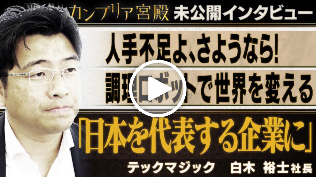 未公開インタビュー