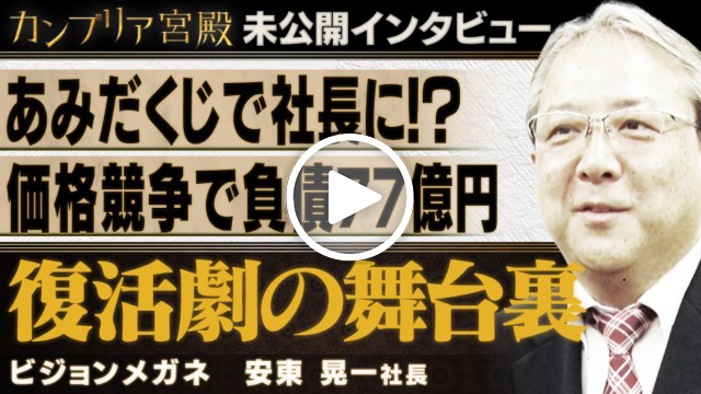 未公開インタビュー