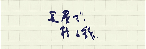 村上龍の編集後記画像