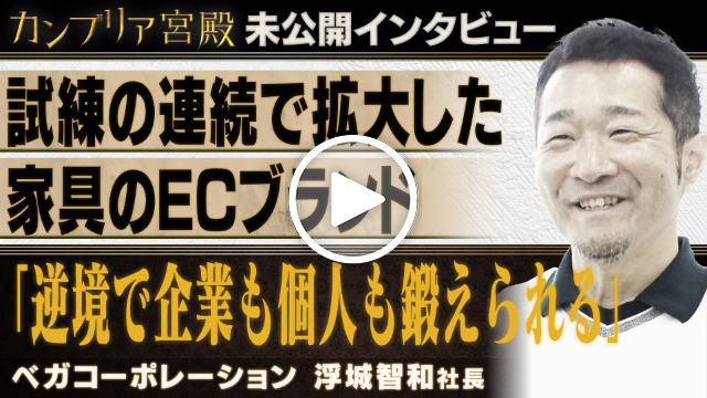 未公開インタビュー