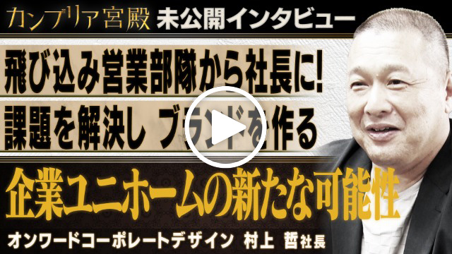 未公開インタビュー