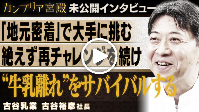 未公開インタビュー