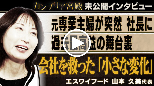 未公開インタビュー