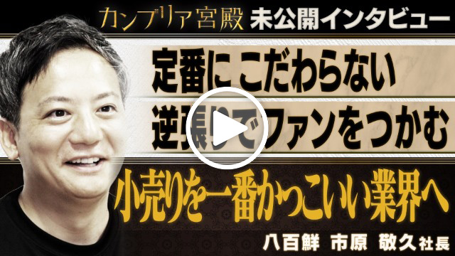 未公開インタビュー