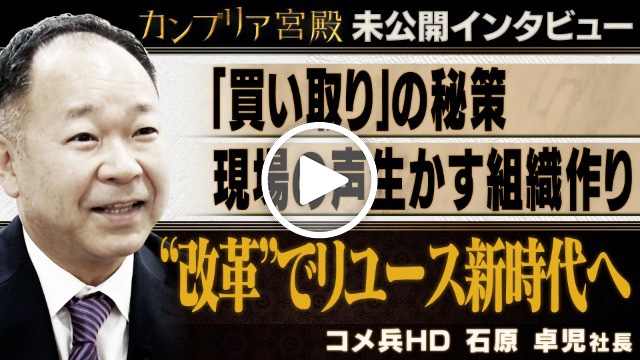 未公開インタビュー