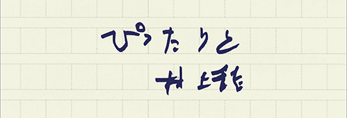 村上龍の編集後記画像