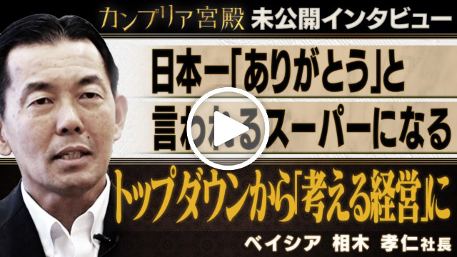 未公開インタビュー