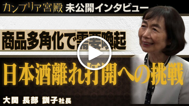 未公開インタビュー