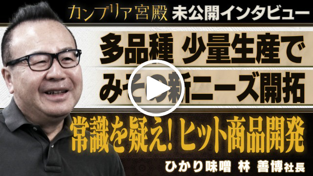 未公開インタビュー