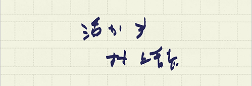 村上龍の編集後記画像