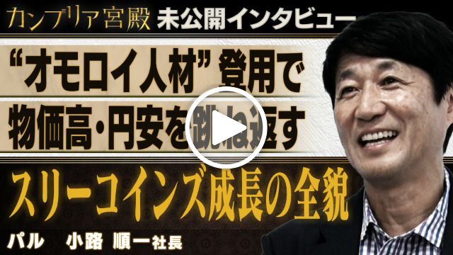 未公開インタビュー