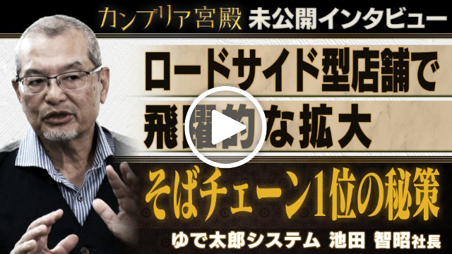 未公開インタビュー