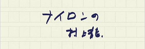 村上龍の編集後記画像