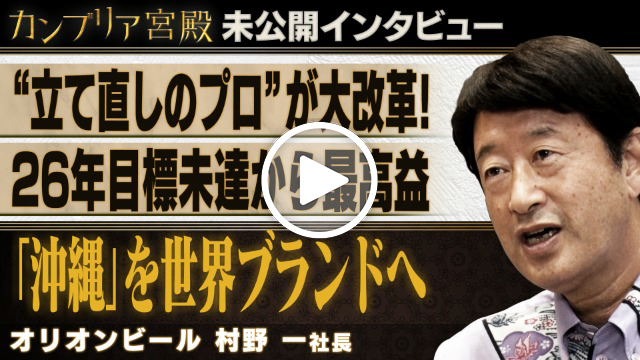 未公開インタビュー