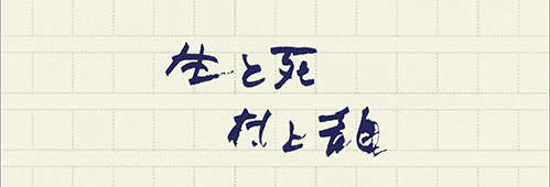 村上龍の編集後記画像