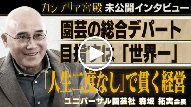 未公開インタビュー