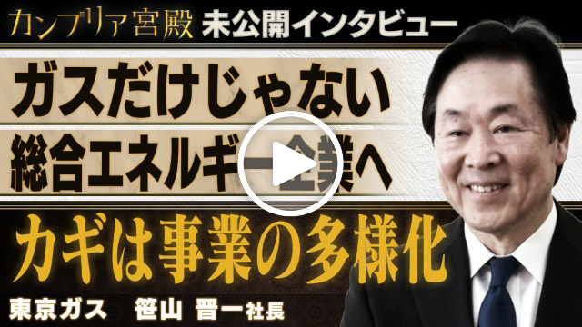 未公開インタビュー