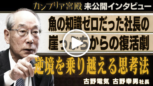 未公開インタビュー