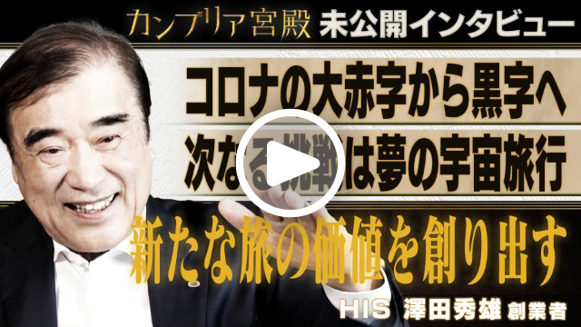 未公開インタビュー