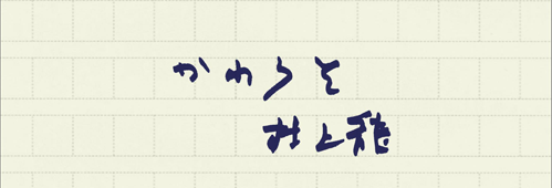 村上龍の編集後記画像