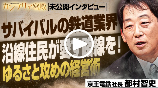 未公開インタビュー