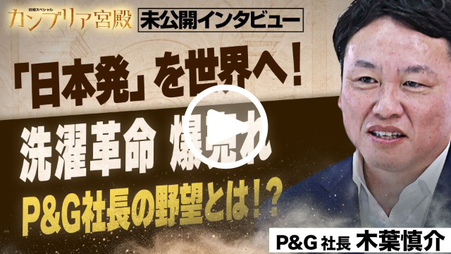 未公開インタビュー