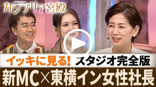 スタジオ完全版