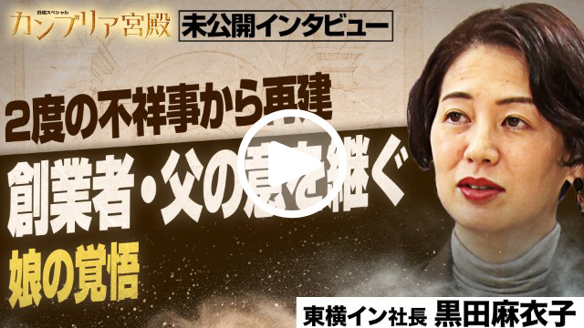 未公開インタビュー