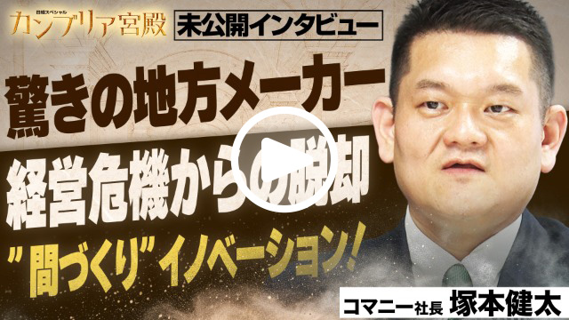 未公開インタビュー