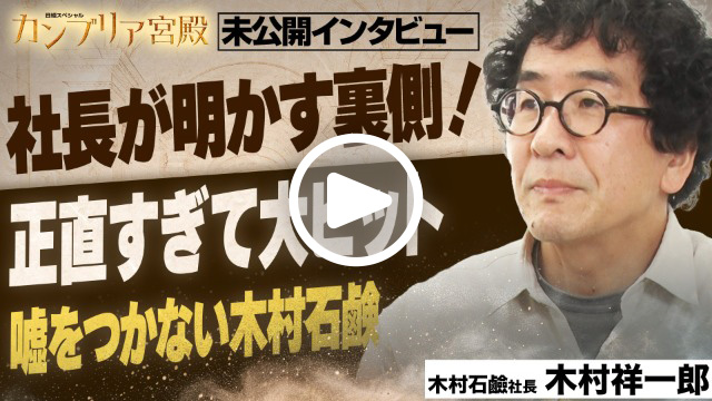 未公開インタビュー