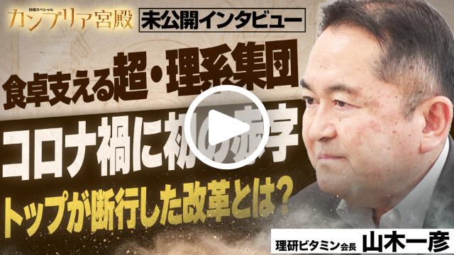 未公開インタビュー