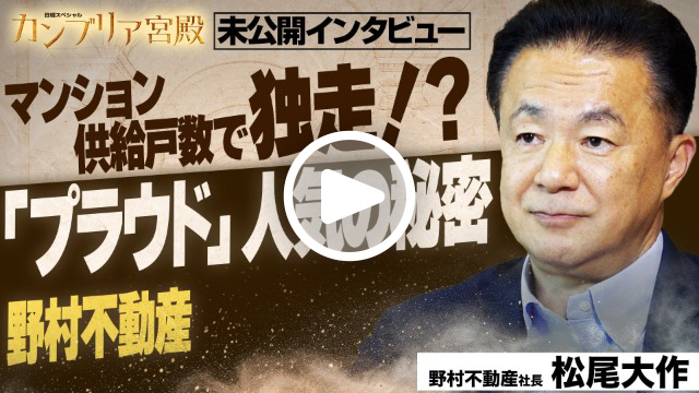 未公開インタビュー