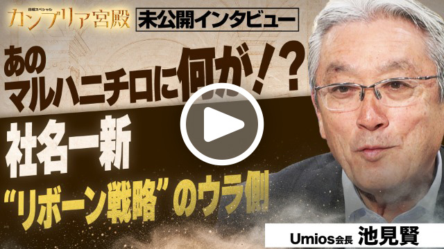 未公開インタビュー