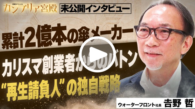 未公開インタビュー