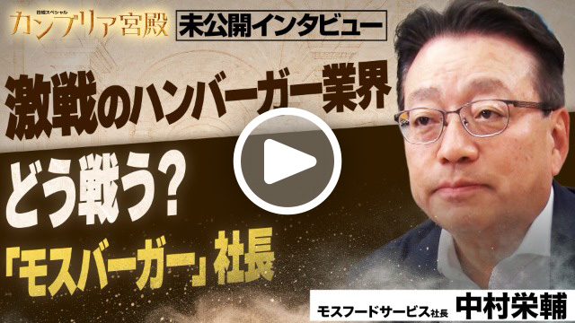 未公開インタビュー
