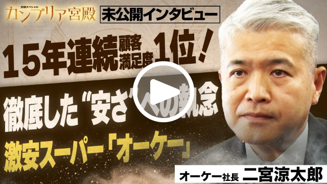 未公開インタビュー