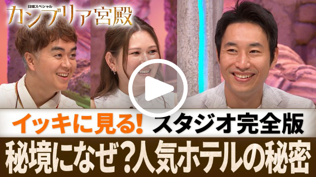 スタジオ完全版