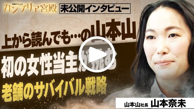 未公開インタビュー
