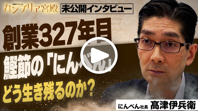未公開インタビュー