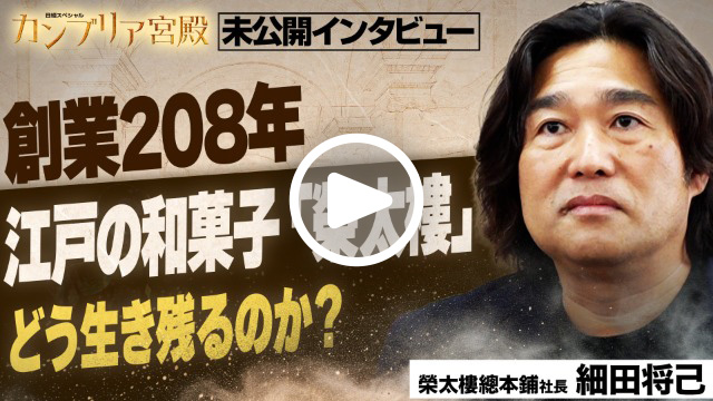 未公開インタビュー