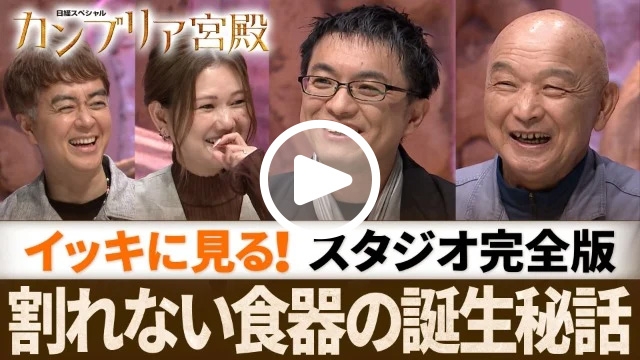 スタジオ完全版