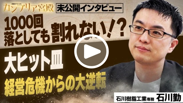 未公開インタビュー