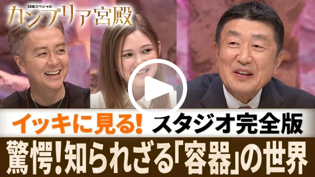 スタジオ完全版